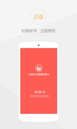 快快查汉语字典[图1]