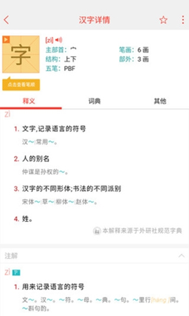 快快查汉语字典[图3]