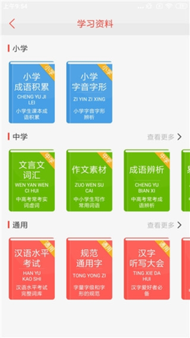 快快查汉语字典图2