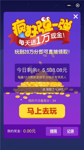 疯狂弹一弹图3