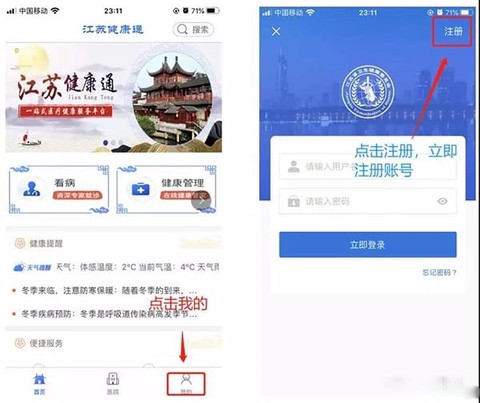 江苏健康通[图3]