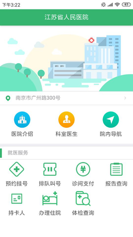 江苏健康通图1