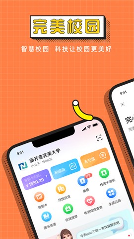完美校园图1