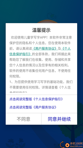 儿童学写字[图2]