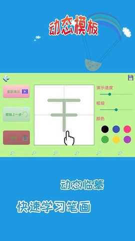 儿童学写字图1