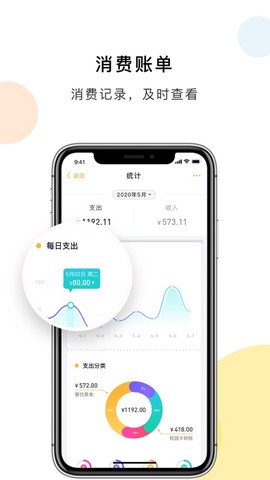 天财校园卡图1