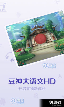 豆神大语文HD图1