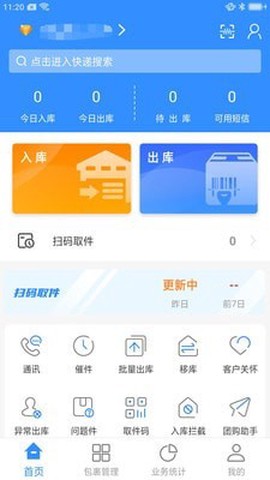 星星快收图1