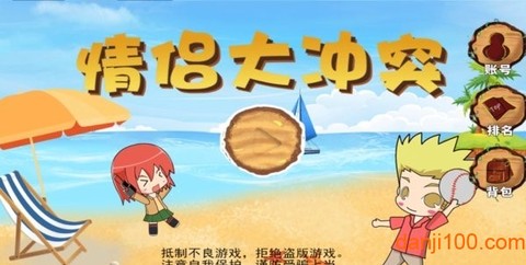 情侣大冲突[图1]