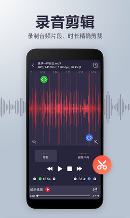 录音机音频剪辑图2
