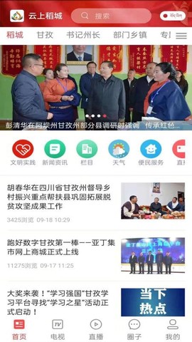 云上稻城图2