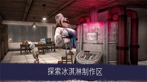 恐怖冰淇淋升级版图3