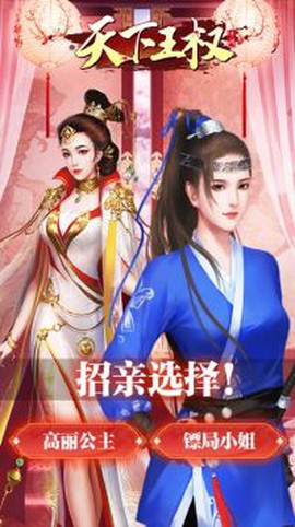 天下王权图3