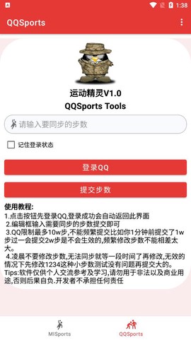 运动精灵图2