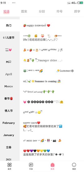 特殊文字生成器图1