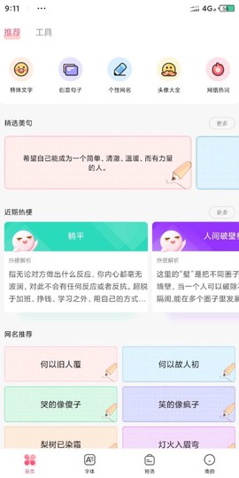 特殊文字生成器图3