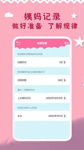 大姨妈周期图3