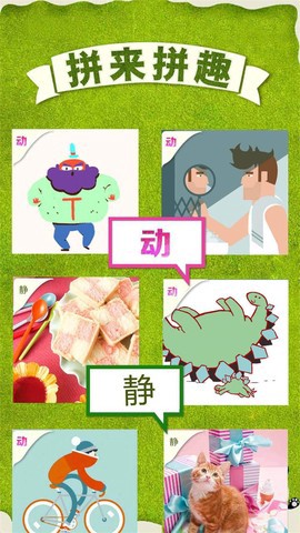 拼来拼趣图1