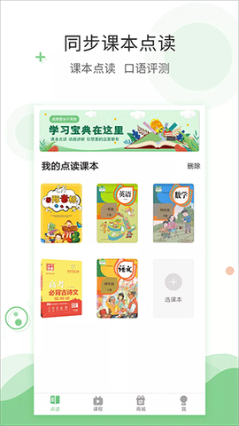 爱点读英语图3