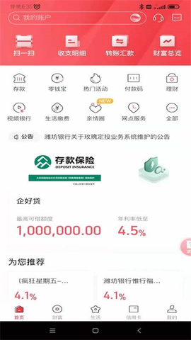 潍坊银行图1