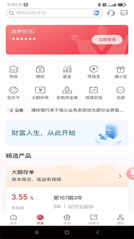潍坊银行图2