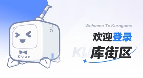 库街区app[图1]