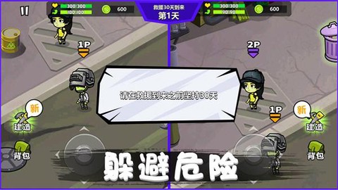 危机求生对战图1