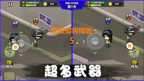 危机求生对战图2