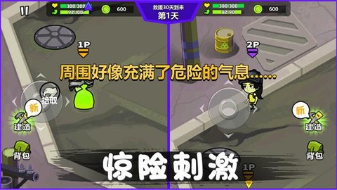 危机求生对战图3