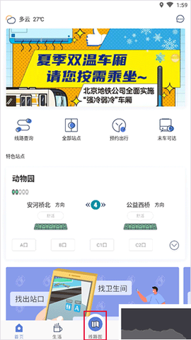 北京地铁[图1]
