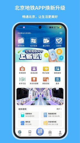 北京地铁图2