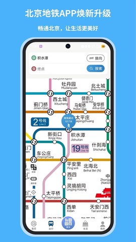 北京地铁图3