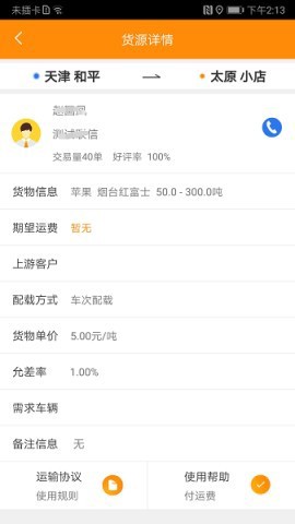 全盛司机[图2]