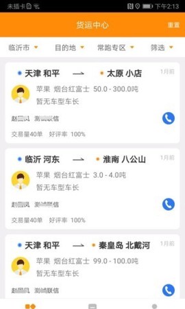 全盛司机[图3]