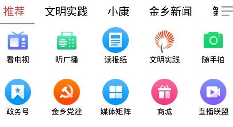 金乡手机台[图1]