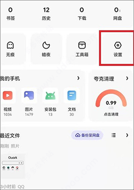 夸克浏览器[图2]