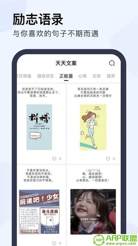 天天文案图1