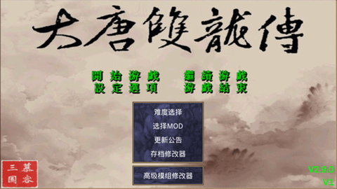 大唐双龙传手游版图3