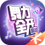 舞力全开：派对