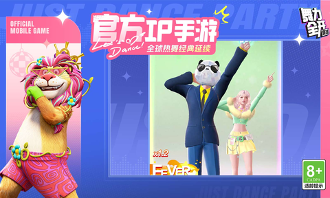 舞力全开：派对图1