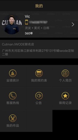 剪刀侠男士理发图2