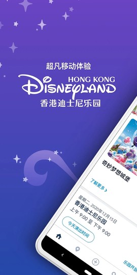 香港迪士尼乐园图1