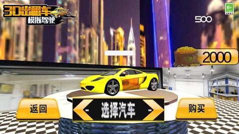 3D出租车模拟驾驶图3