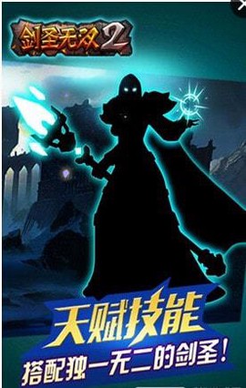 剑圣无双图2
