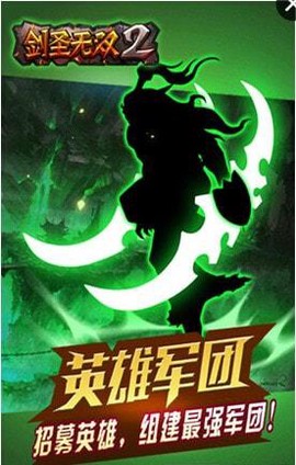 剑圣无双图3
