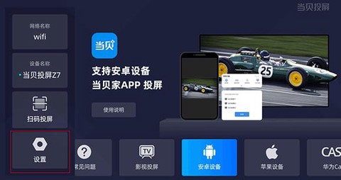 当贝投屏[图3]