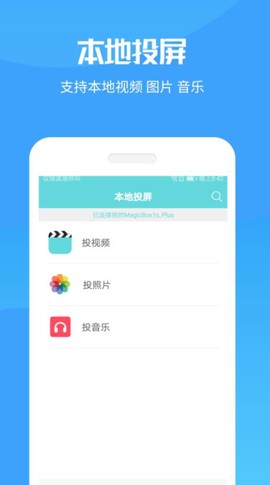 当贝投屏图3