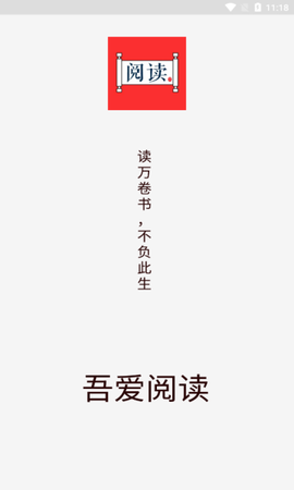 吾爱阅读[图2]