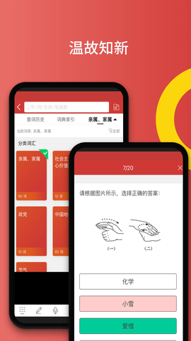 国家通用手语词典图3