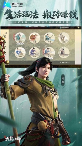 新天龙八部云游戏图2
